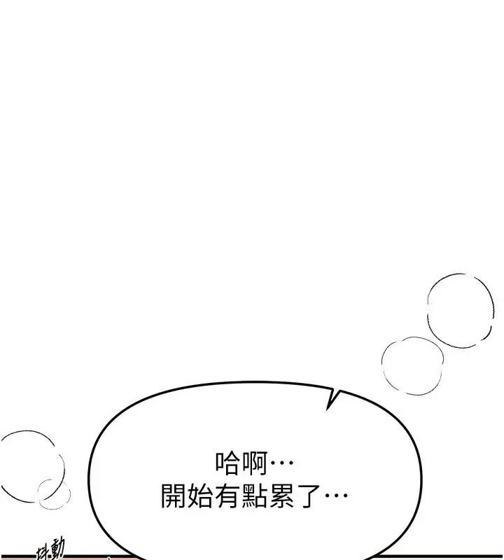 漫画《Beautiful Days》第94话第111张图