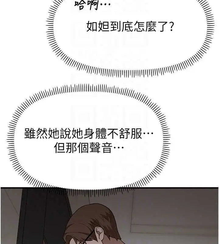 漫画《Beautiful Days》第94话第119张图