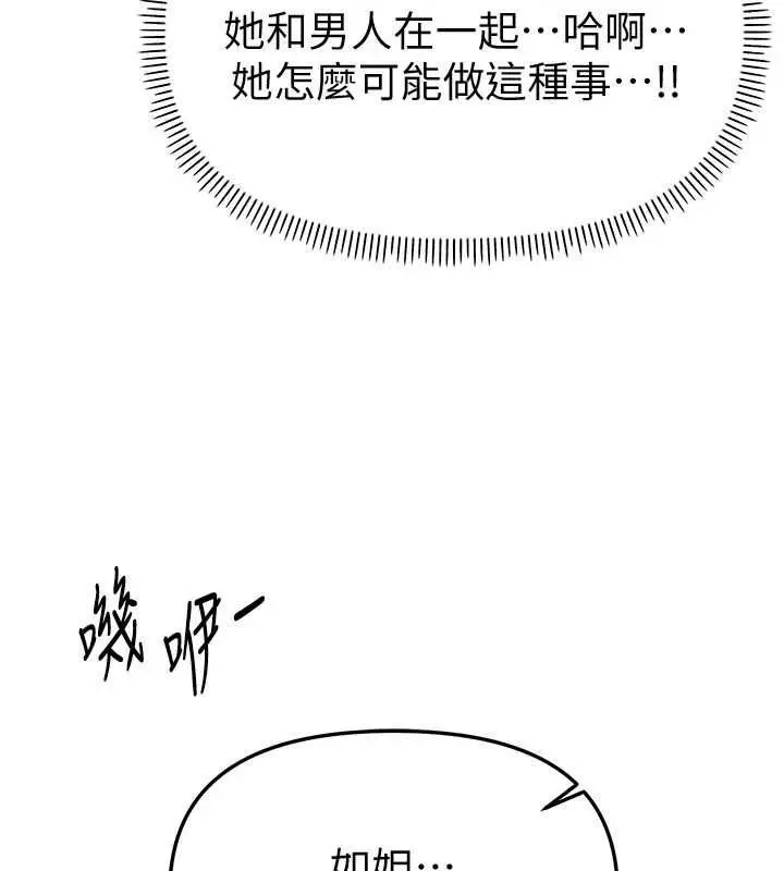 漫画《Beautiful Days》第94话第121张图