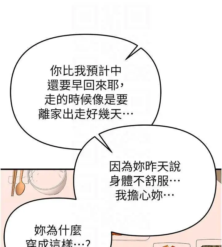 漫画《Beautiful Days》第94话第134张图