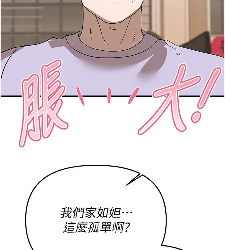 漫画《Beautiful Days》第94话第145张图