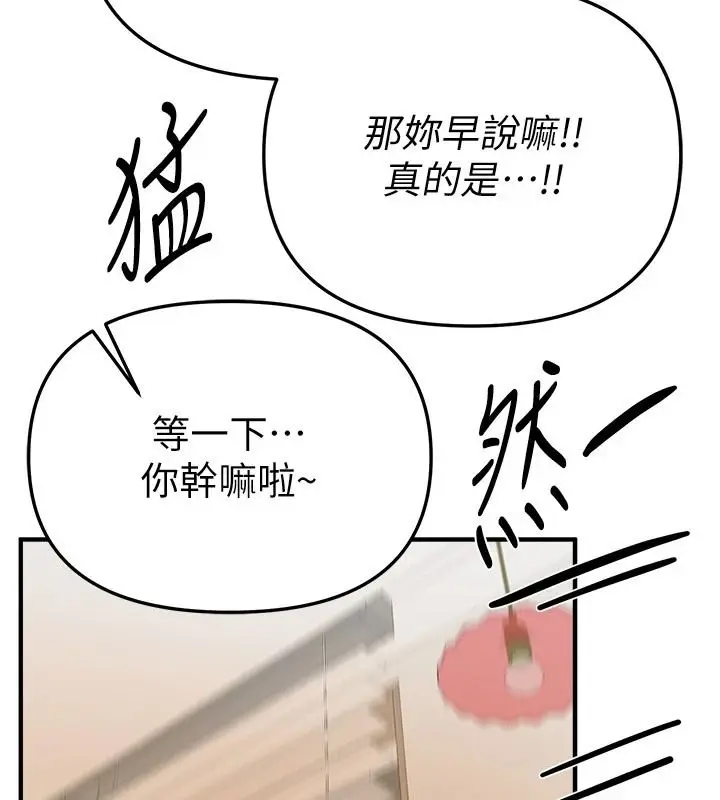 漫画《Beautiful Days》第94话第146张图