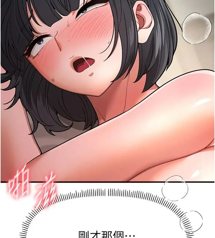 漫画《Beautiful Days》第94话第46张图