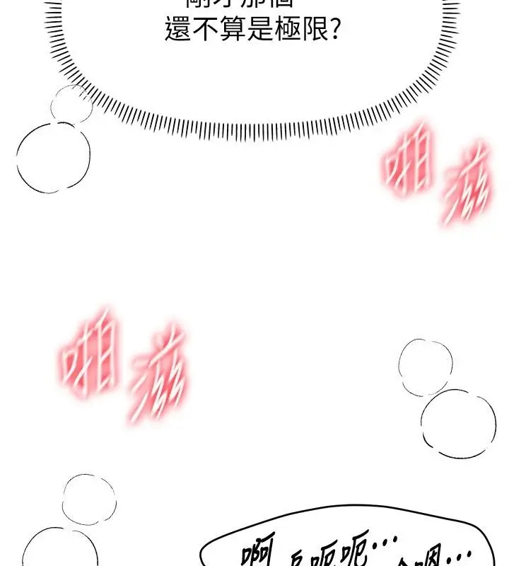 漫画《Beautiful Days》第94话第47张图