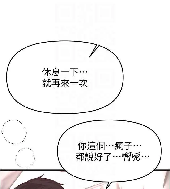 漫画《Beautiful Days》第94话第78张图