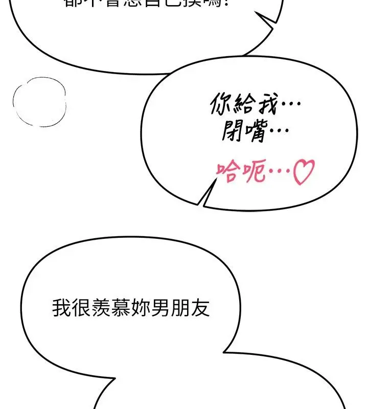 漫画《Beautiful Days》第94话第8张图
