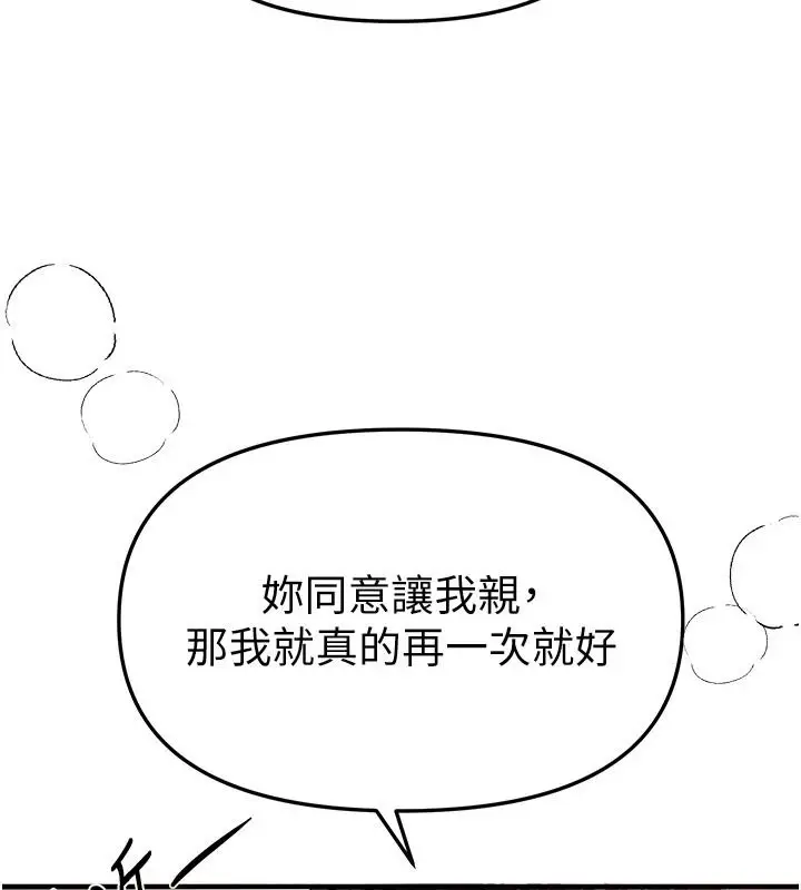 漫画《Beautiful Days》第94话第84张图