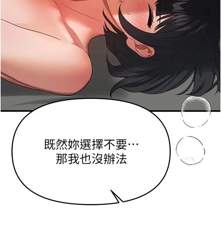 漫画《Beautiful Days》第94话第88张图