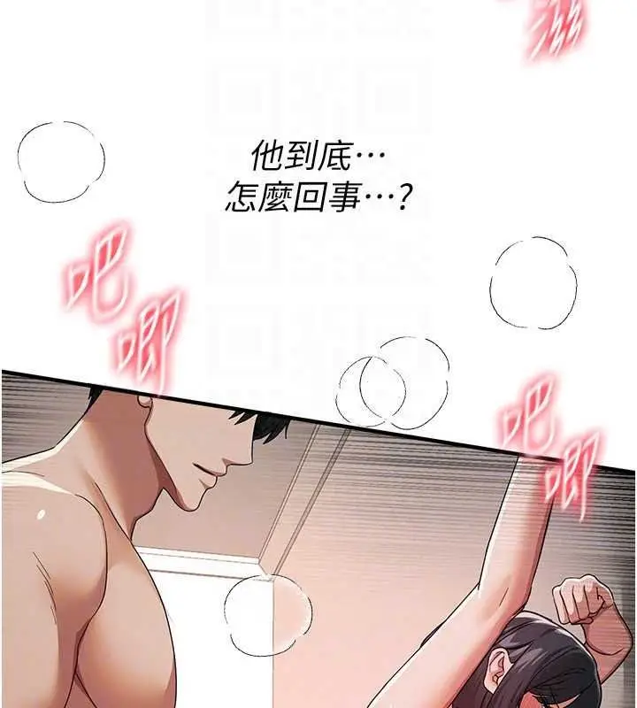 漫画《Beautiful Days》第94话第97张图