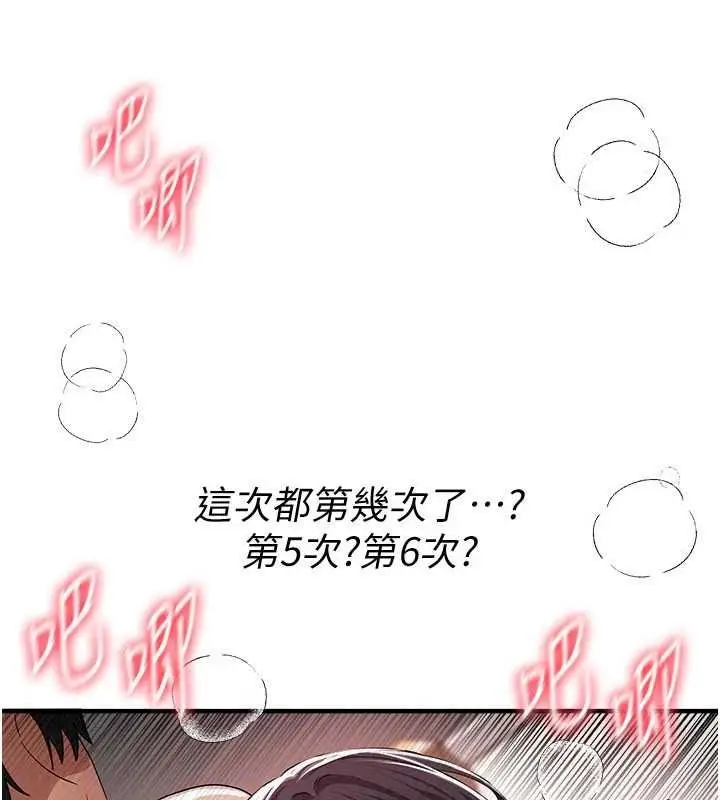 漫画《Beautiful Days》第94话第99张图