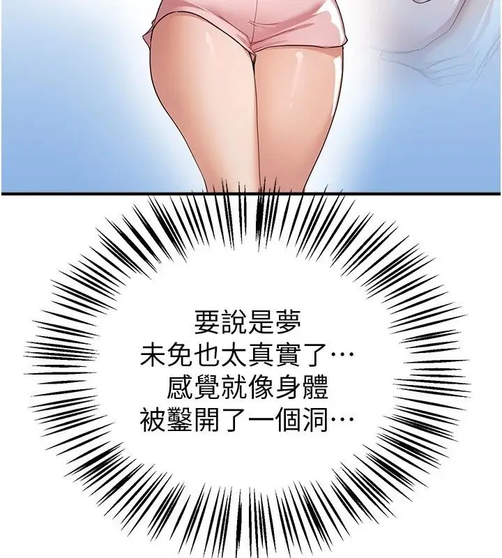 漫画《Beautiful Days》第95话第10张图
