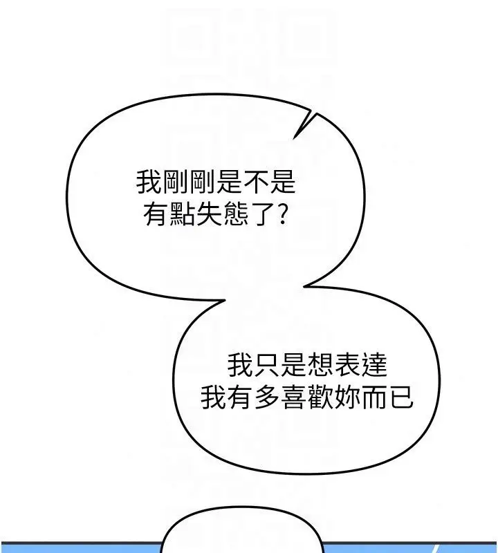漫画《Beautiful Days》第95话第133张图