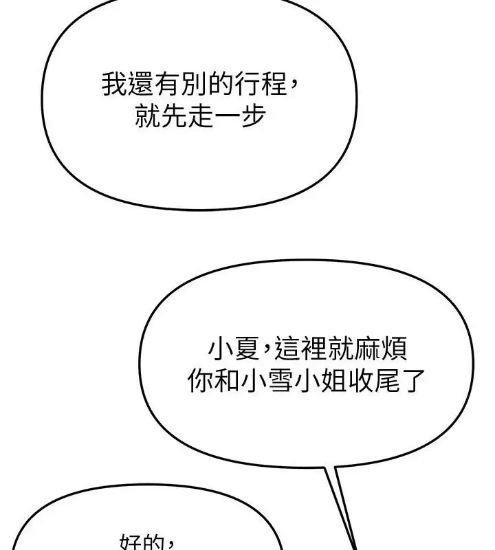 漫画《Beautiful Days》第95话第142张图