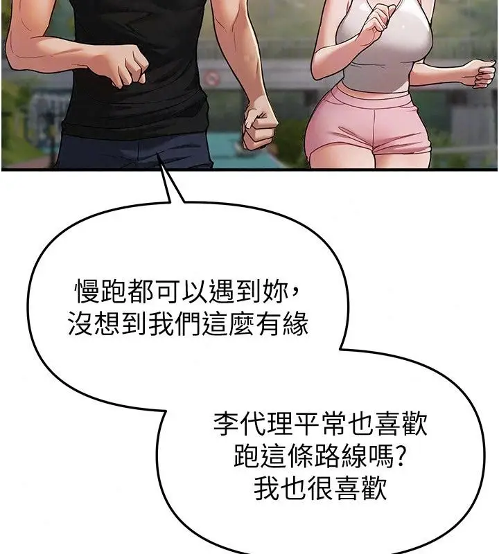 漫画《Beautiful Days》第95话第33张图