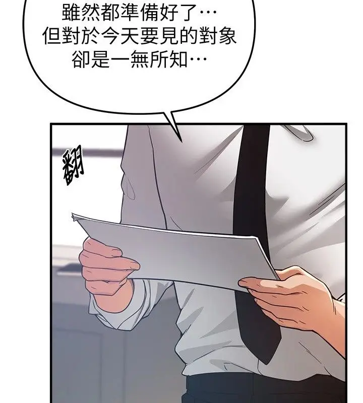 漫画《Beautiful Days》第95话第70张图