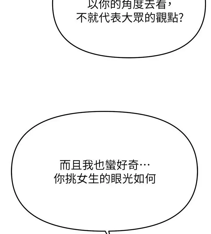 漫画《Beautiful Days》第95话第72张图