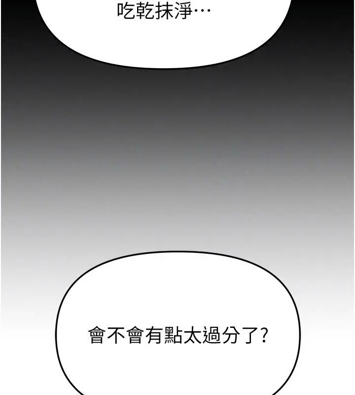 漫画《Beautiful Days》第96话第145张图