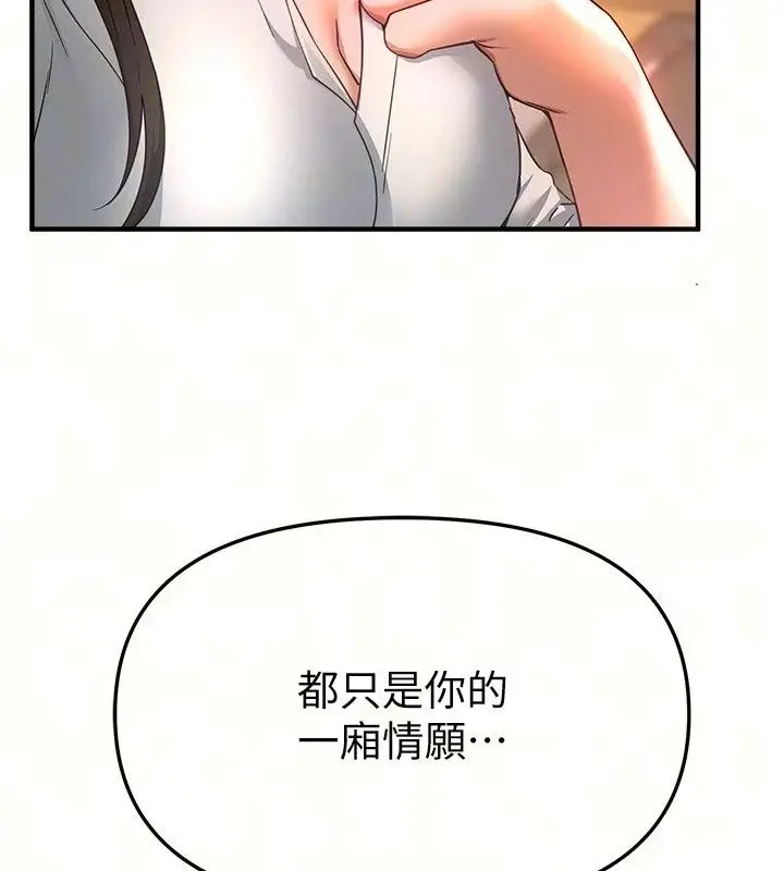 漫画《Beautiful Days》第96话第24张图