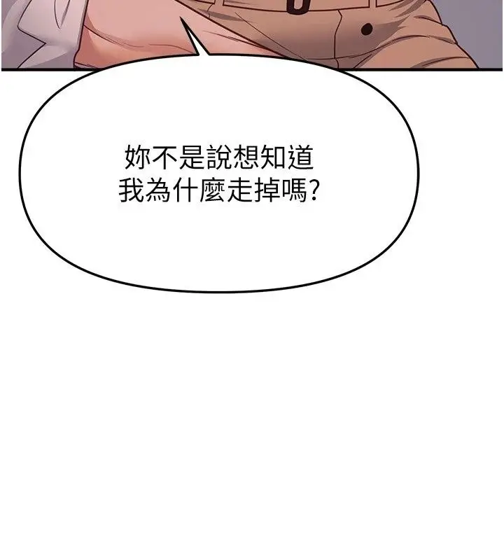 漫画《Beautiful Days》第96话第43张图