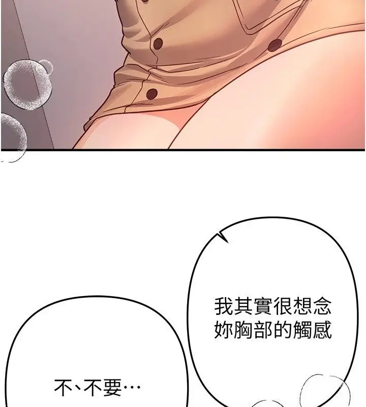 漫画《Beautiful Days》第96话第51张图