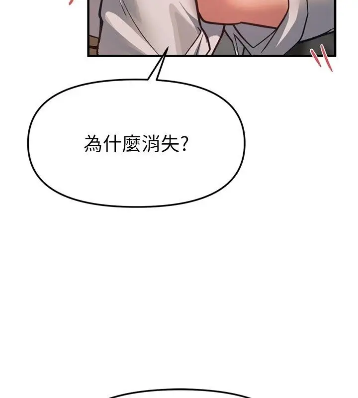 漫画《Beautiful Days》第96话第8张图