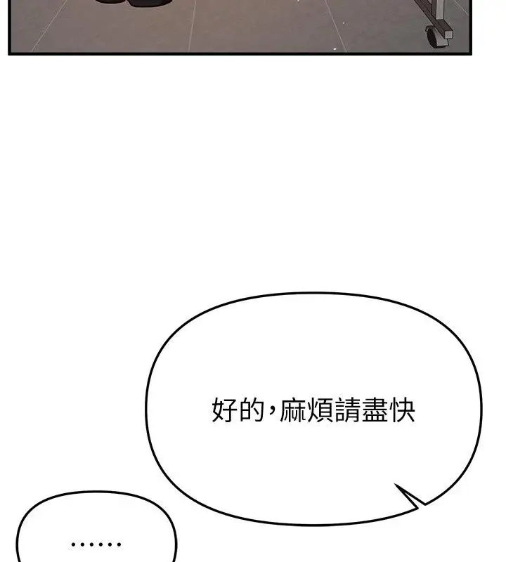 漫画《Beautiful Days》第96话第93张图