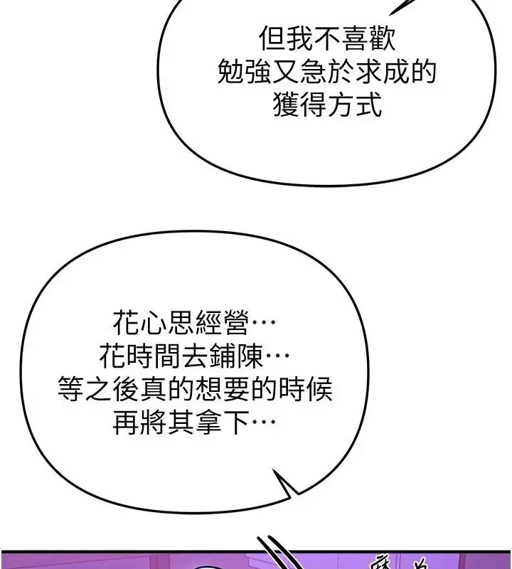 漫画《Beautiful Days》第97话第10张图