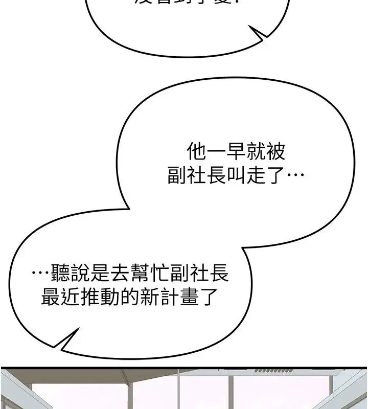 漫画《Beautiful Days》第97话第117张图