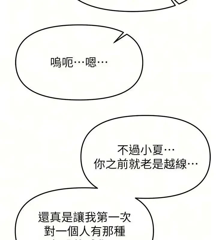 漫画《Beautiful Days》第97话第13张图