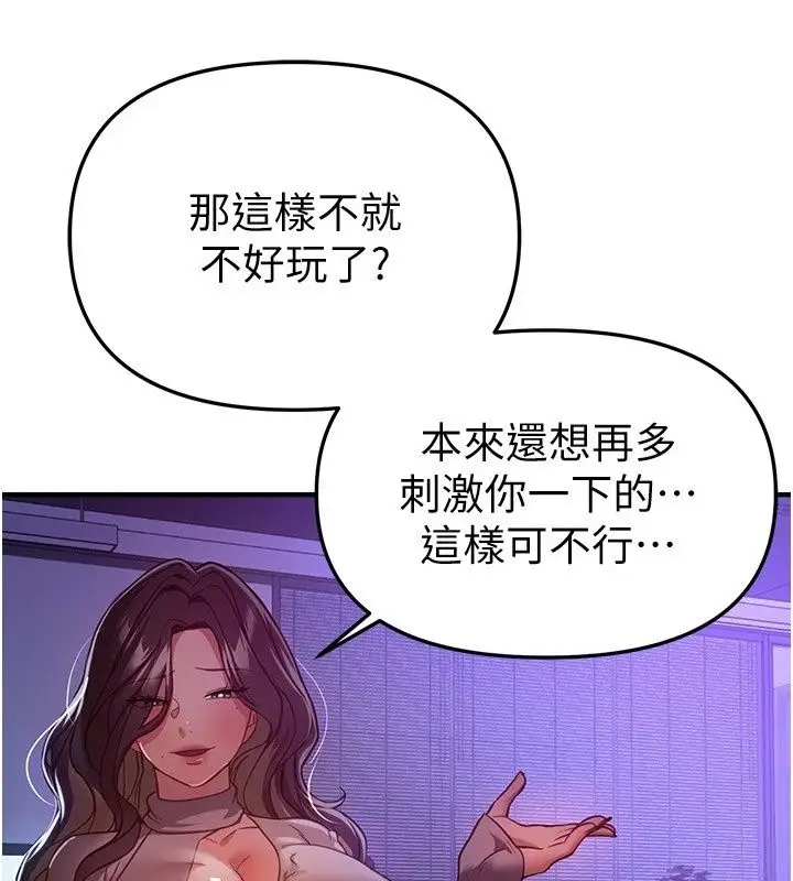 漫画《Beautiful Days》第97话第21张图
