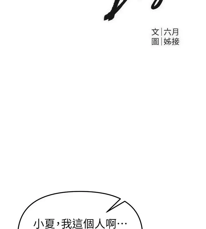 漫画《Beautiful Days》第97话第8张图