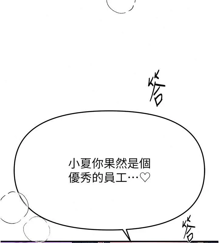 漫画《Beautiful Days》第97话第86张图