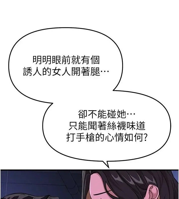 漫画《Beautiful Days》第97话第99张图