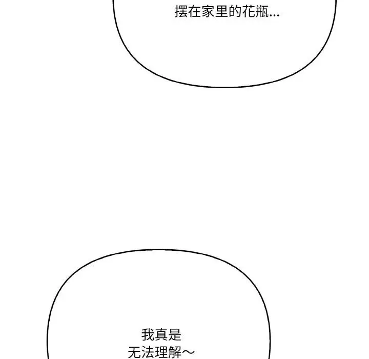 漫画《被隔壁房的男人NTR》第1话第101张图