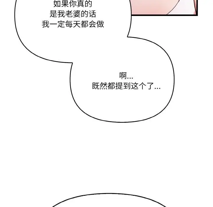 漫画《被隔壁房的男人NTR》第1话第108张图