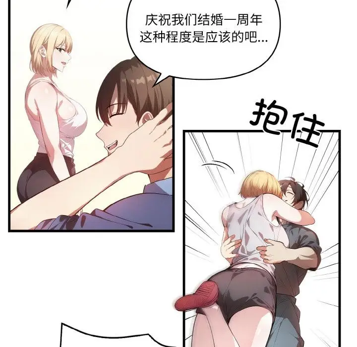 漫画《被隔壁房的男人NTR》第1话第11张图