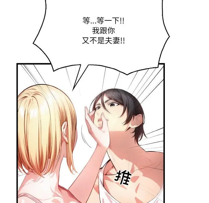 漫画《被隔壁房的男人NTR》第1话第112张图