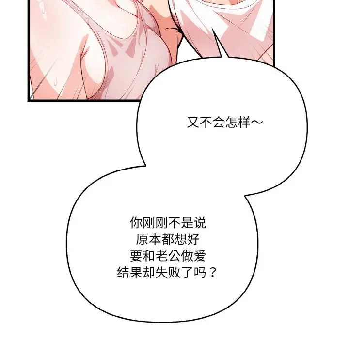 漫画《被隔壁房的男人NTR》第1话第113张图