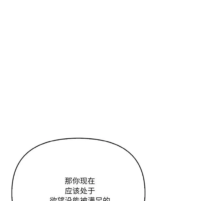 漫画《被隔壁房的男人NTR》第1话第114张图