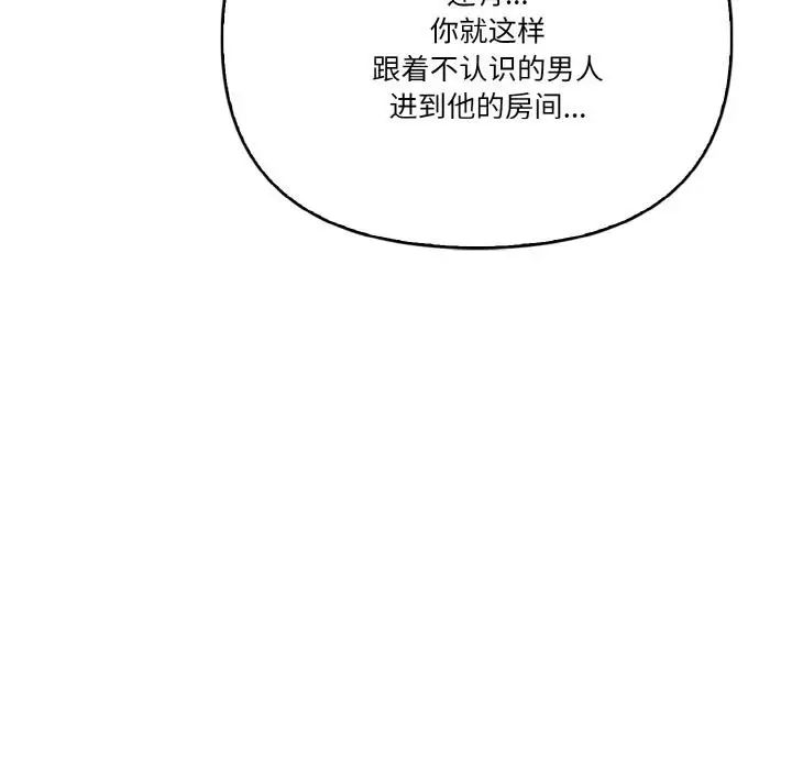 漫画《被隔壁房的男人NTR》第1话第117张图