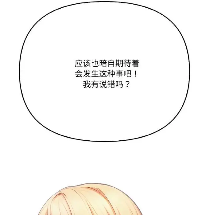 漫画《被隔壁房的男人NTR》第1话第118张图