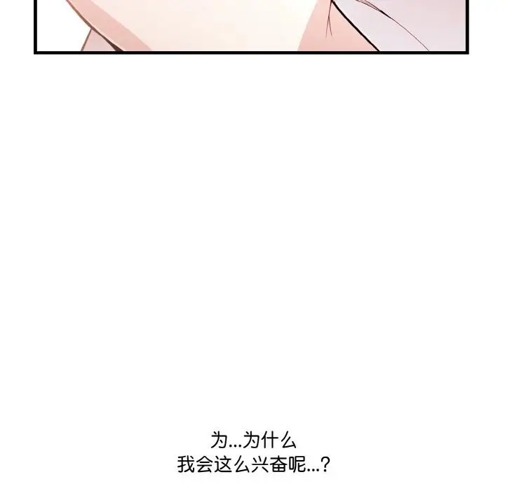 漫画《被隔壁房的男人NTR》第1话第134张图