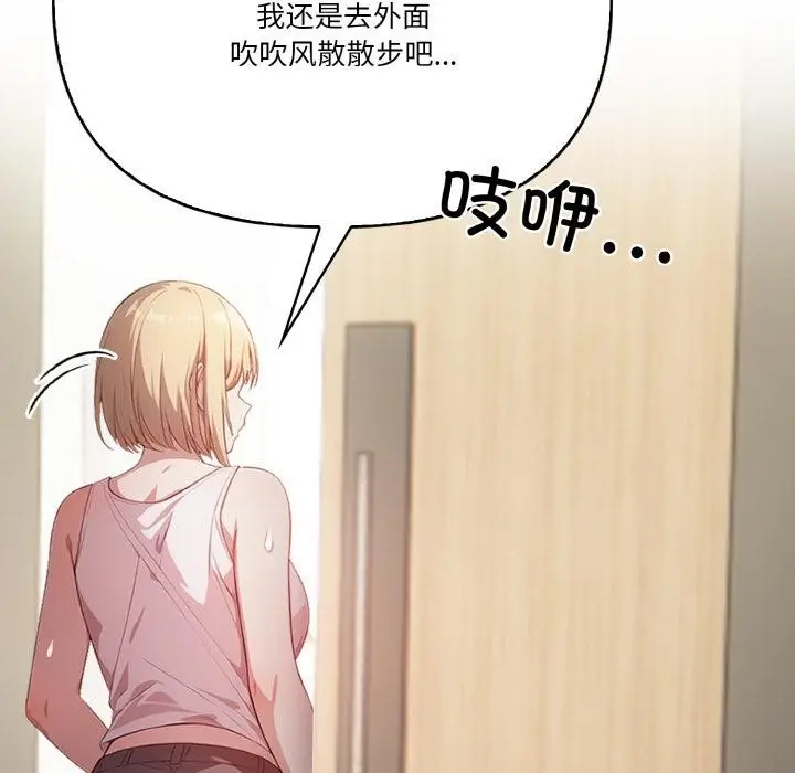 漫画《被隔壁房的男人NTR》第1话第33张图