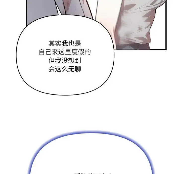 漫画《被隔壁房的男人NTR》第1话第62张图