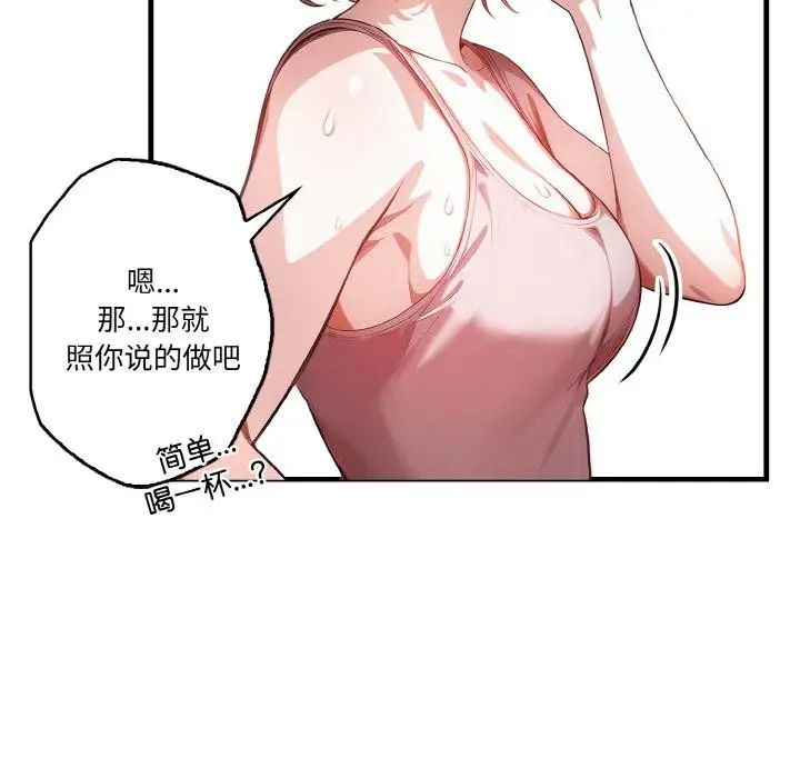 漫画《被隔壁房的男人NTR》第1话第66张图