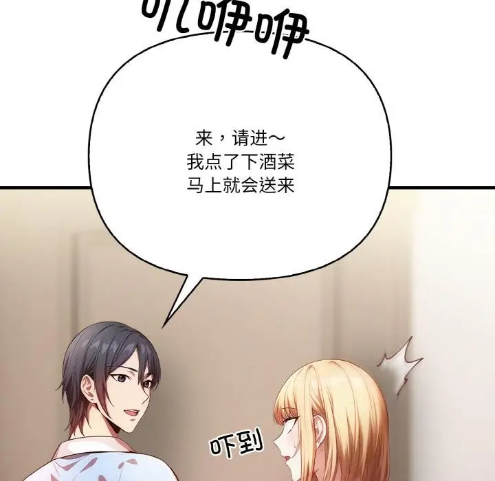 漫画《被隔壁房的男人NTR》第1话第70张图