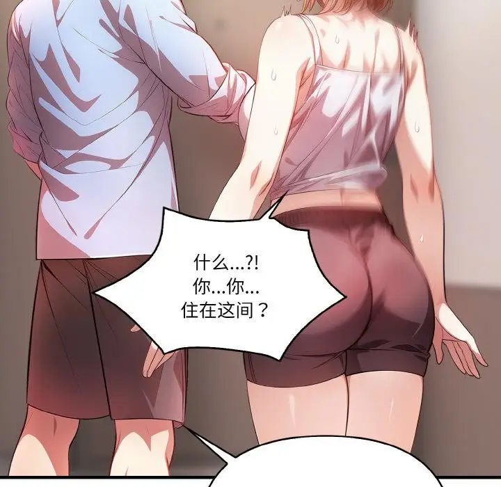 漫画《被隔壁房的男人NTR》第1话第71张图