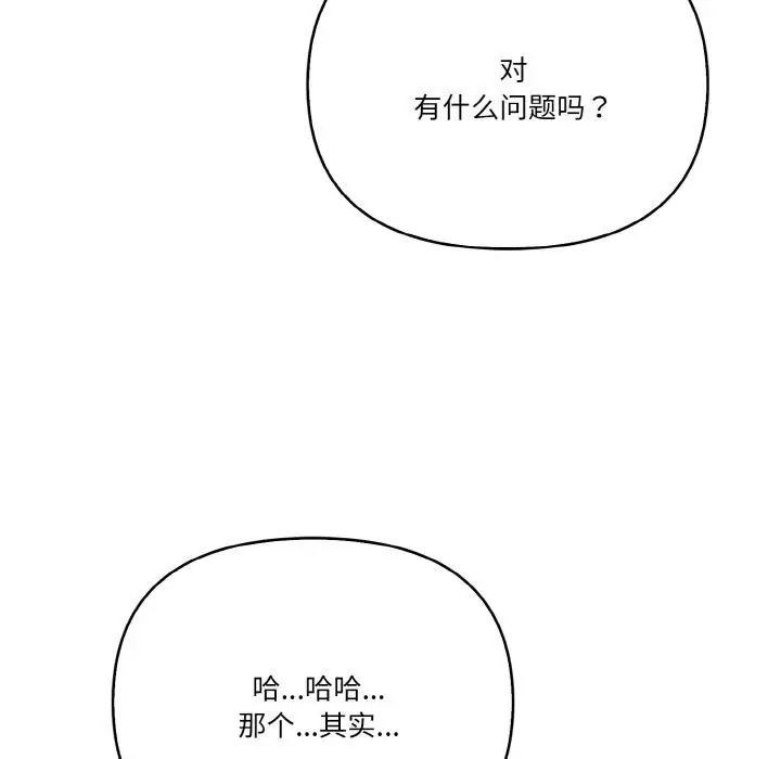 漫画《被隔壁房的男人NTR》第1话第72张图
