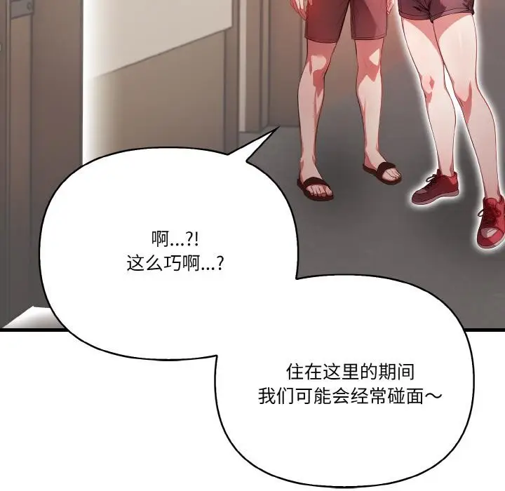 漫画《被隔壁房的男人NTR》第1话第76张图