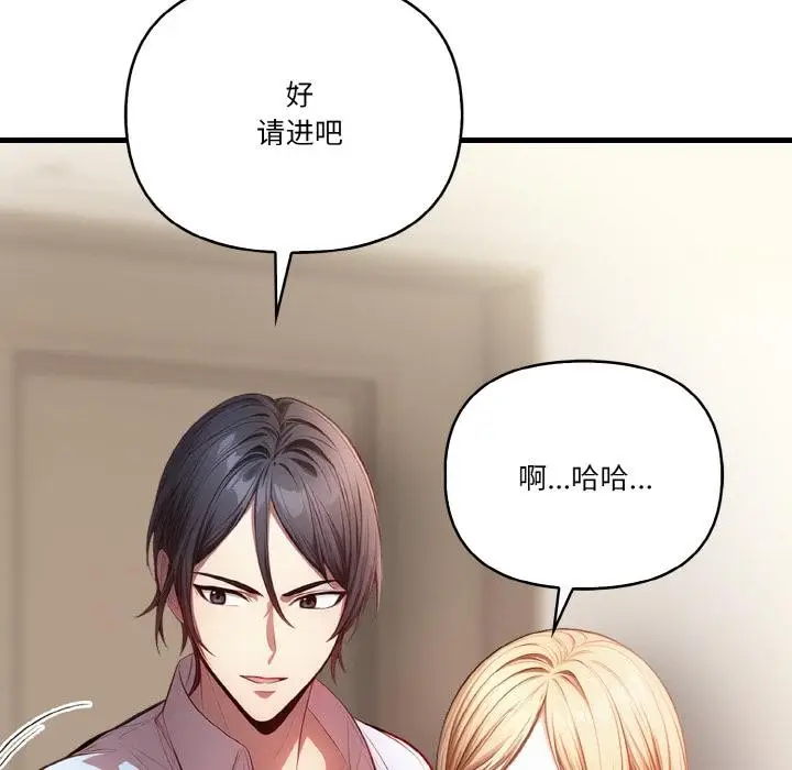 漫画《被隔壁房的男人NTR》第1话第78张图